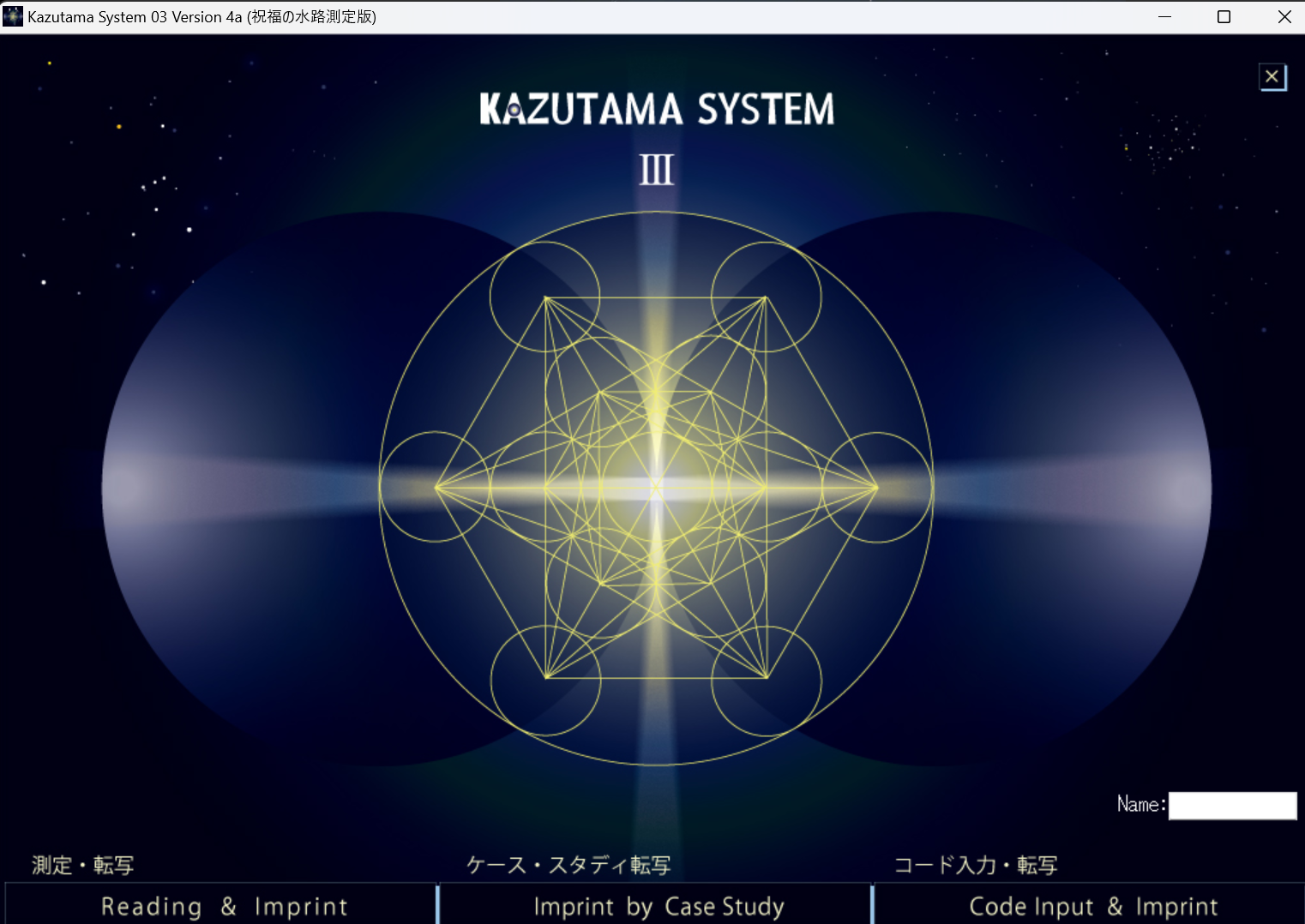 数霊システムⅢ